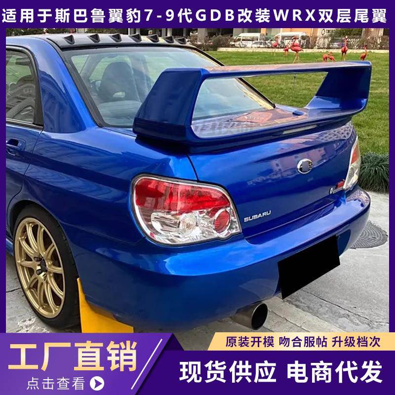 适用2001-2007款斯巴鲁翼豹WRX双层尾翼改装78九代STI碳纤顶翼