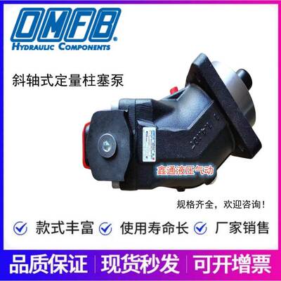 OMFB埃姆菲柏斜式定量柱塞马达HPM柱塞泵PPV齿轮泵NPLAISONPLH