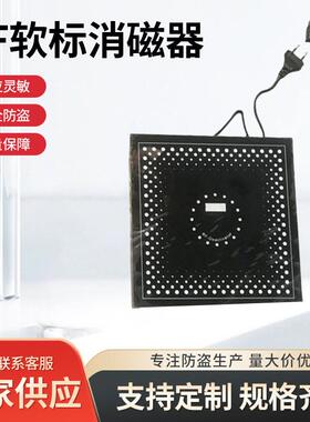 一体式声光预警RF软标消磁器EAS超市退磁板软标签解码板声磁专用