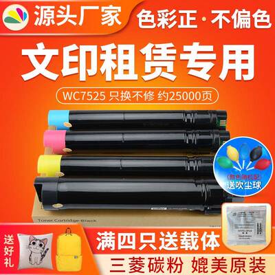 红印WC7525粉盒适用施乐Xerox753075357545墨粉7556墨粉盒