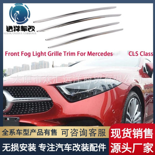 适用于18-20款奔驰新CLS350CLS400CLS300前风刀前雾灯饰条