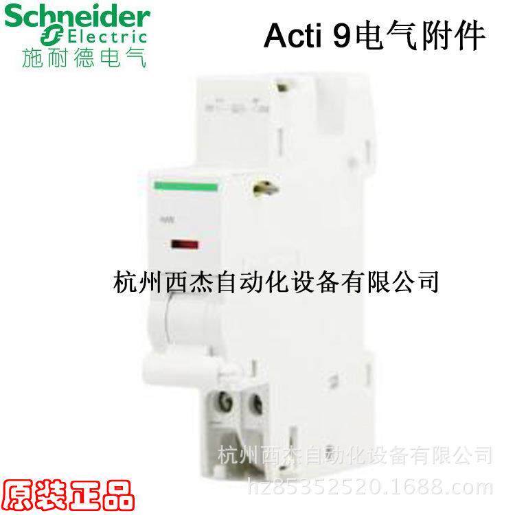 电气附件欠压脱扣器iMN220-240V;A9A26960欠压脱扣单元