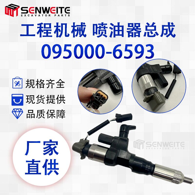 OE:095000-659323670-E0010适用于日野J08E发动机喷油器总成