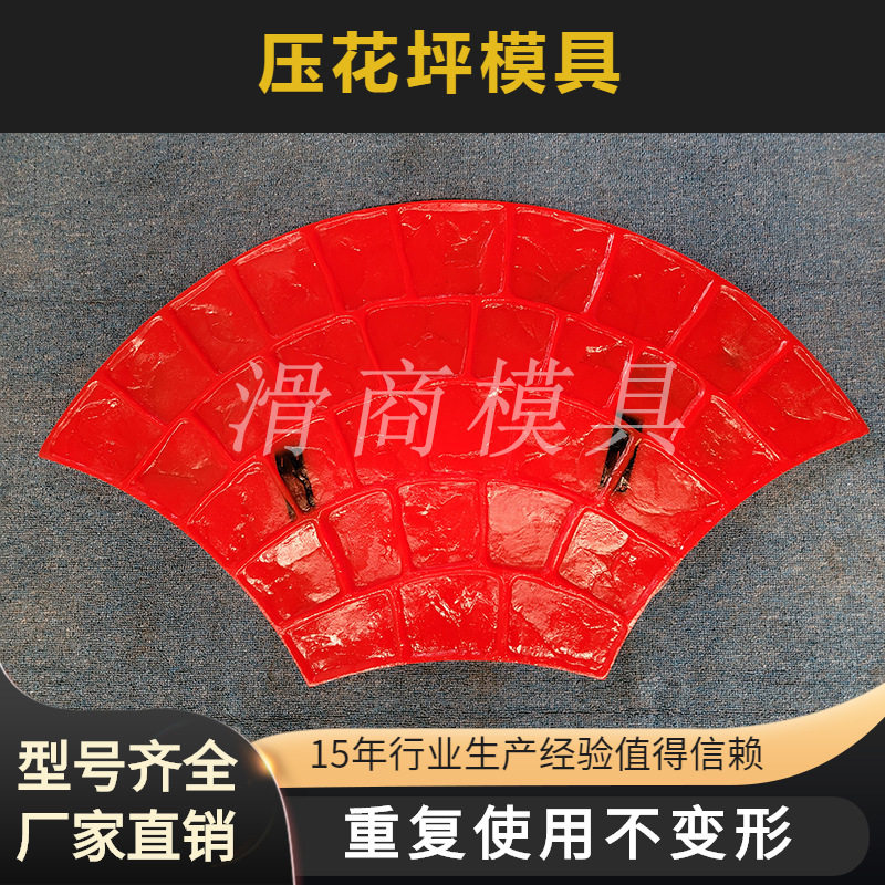 厂家销售扇形地砖压花地坪模具艺术压花地坪材料跨境产品
