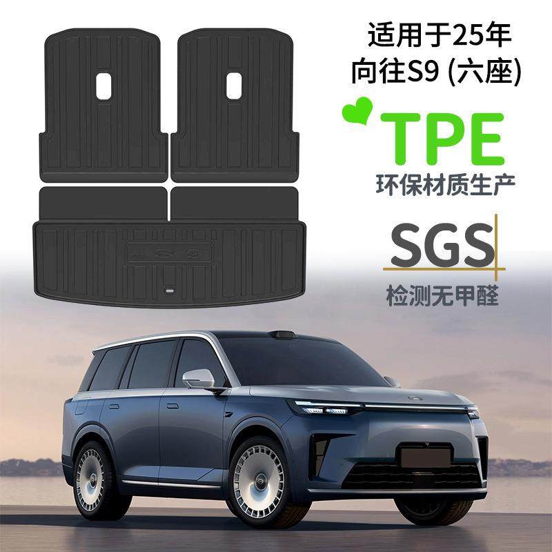 适用于25年广汽传祺向往S9汽车尾箱垫TPE环保耐磨碳纤纹靠背垫,工业油品/胶粘/化学/实验室用品,其他实验室设备,淘宝优惠券,粉丝福利购,淘宝优惠卷
