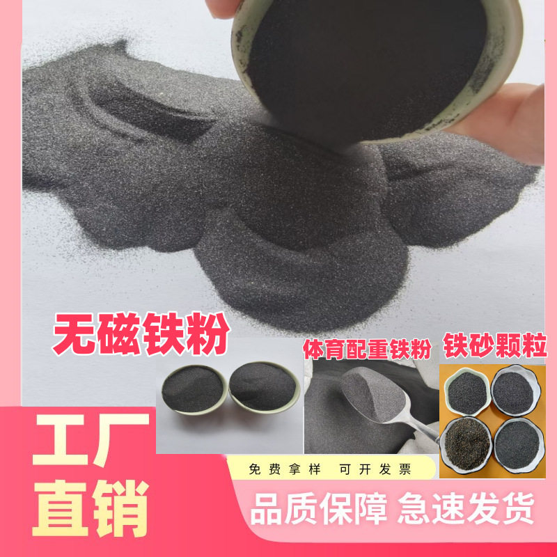 批发无磁配重铁粉生铁粉发热铁粉比重配重铁粉无磁铁粉铁砂钛铁粉