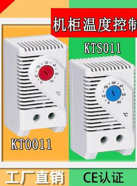 赛普KTO011升温除湿温度控制开关机柜温控器KTS011机械式温控开关