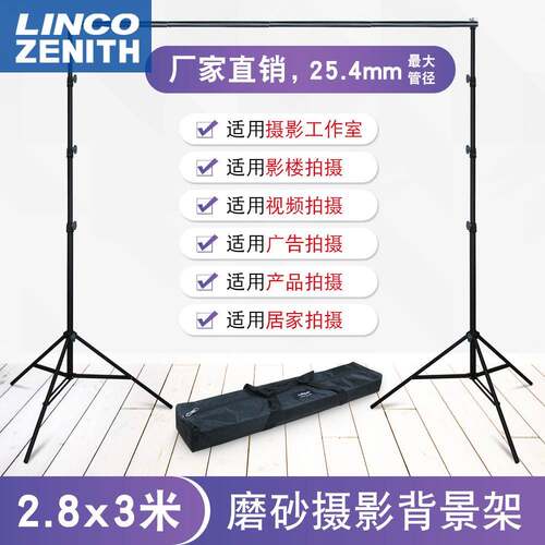 2.8*3米摄影背景布架支架拍摄照棚灯背景布架服装人像摄影架
