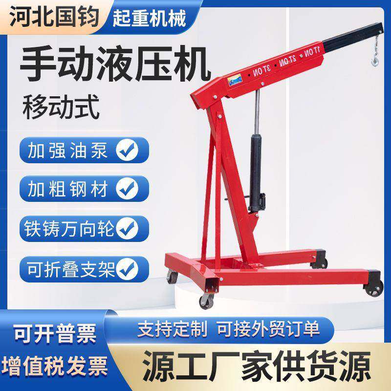 液压移动式手动液压小吊机3吨2t折叠手动液压发动机小吊机