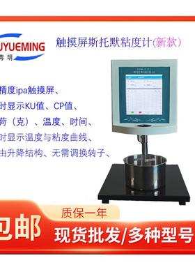 STM-2同时显示KU值、CP值、斯托默粘度计负荷32~1099g