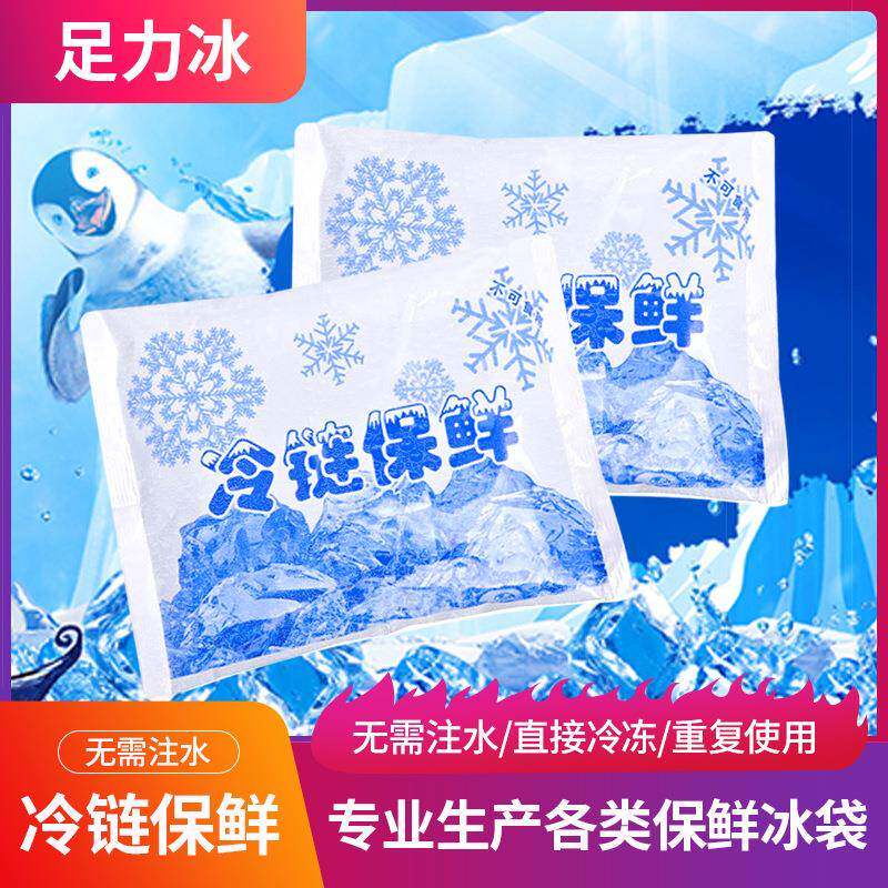 200克生物冰袋包邮免注水冷藏保鲜牛奶海鲜凝胶航空冰袋反复使用