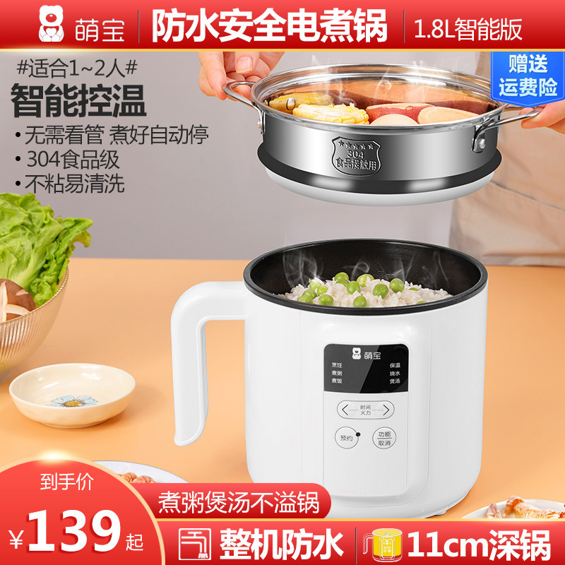 萌宝新款防水电煮锅多功能小电锅家用宿舍不沾锅煮粥不溢11cm深锅