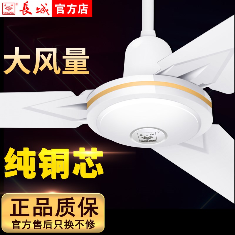 长城吊扇大风力家用老式电扇客厅宿舍工业56寸48寸电风扇吊式铁叶