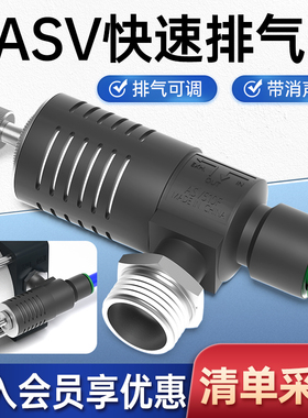 ASV快速排气放气节流阀310F-01-06S带消声器可调节接头410F-02-08