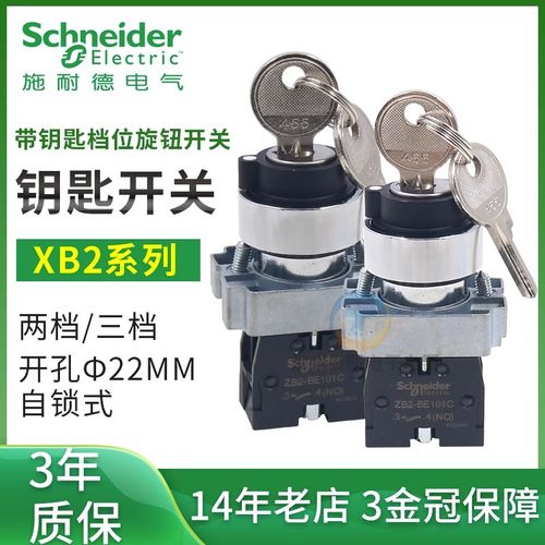 钥匙转换开关XB2BG21C BG33C两档自锁自复位三档选择旋钮按钮22mm