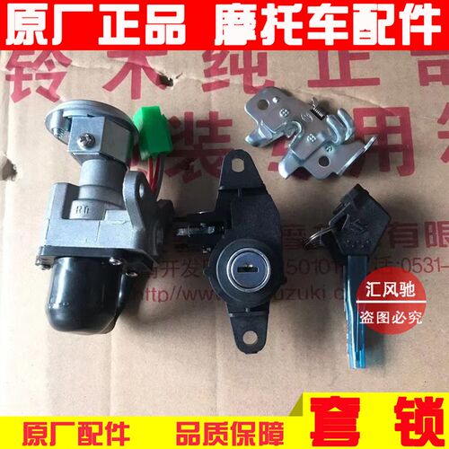 原厂轻骑铃木踏板摩托车小海豚QS110T-3全车锁套锁电门锁点火开关