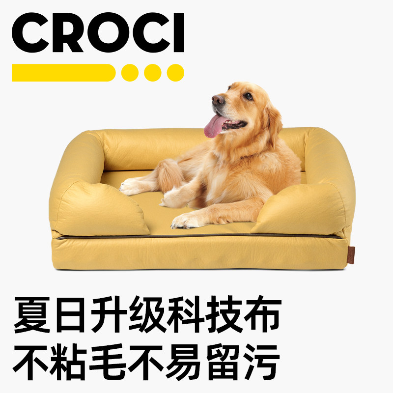 CROCI狗窝夏季睡垫沙发记忆棉耐咬可拆洗金毛床中大型犬四季通用