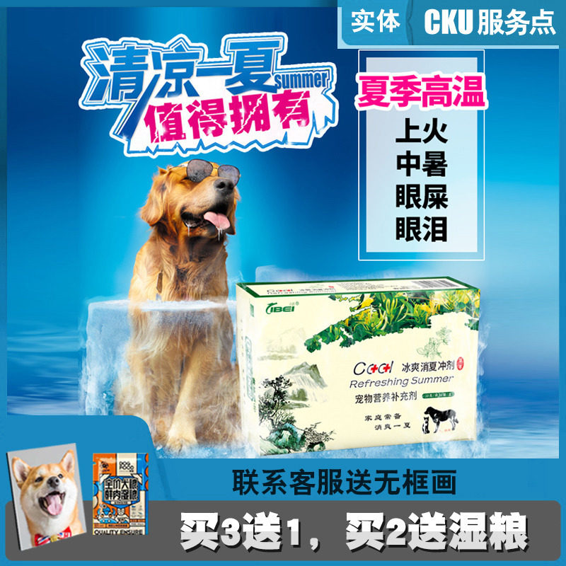 菩施康宠物营养补充剂狗狗清热去火降火凉茶消火消泪下火猫咪上火
