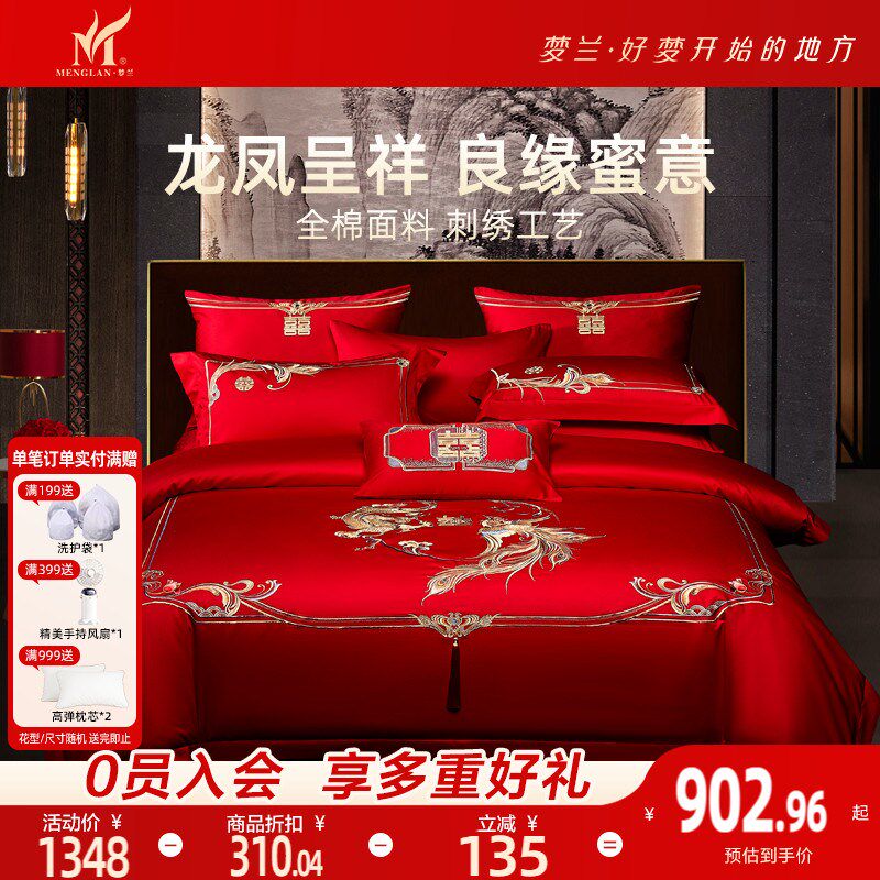 梦兰家纺婚庆四件套绣花床单被套100S全棉大红色婚嫁喜被床上用品