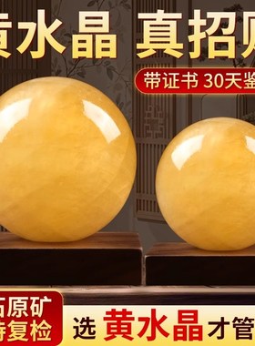 玉石黄水晶球摆件黄色粉色白色客厅厨房西北角火烧天门