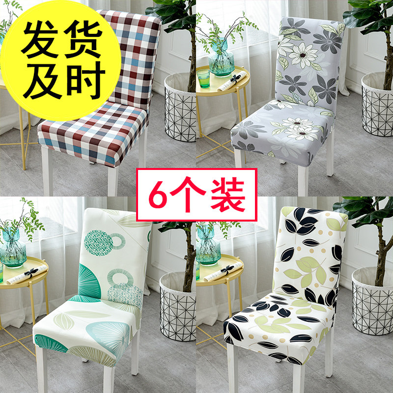 椅套椅子套罩餐椅套家用套装通用座椅套凳子套罩餐厅餐桌简约椅罩