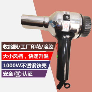 光明家用工业工厂不锈钢高温加热收缩膜塑料1000W电热吹风机805