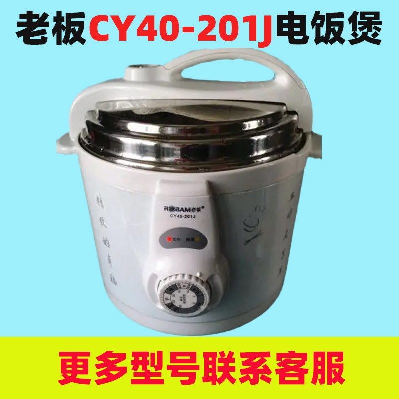 适用老板CY40-201J电高压力锅4L内胆不粘内胆配件电源线密封圈