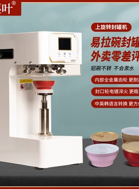 商用全自动封罐机非旋转小金碗封口机燕窝铝碗佛跳墙龟苓膏封碗机