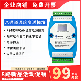 CAN通信 RS485变送器 PLC 8路铂热电阻PT100 8通道温度采集模块