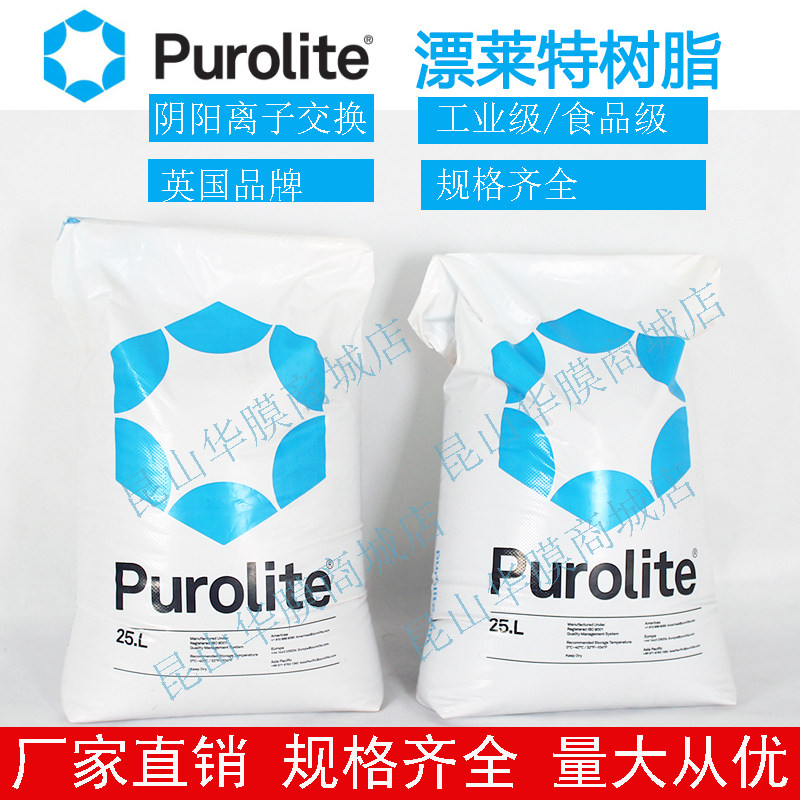 食品级工业阳离子交换锅炉软化软水机专用漂莱特树脂C100EFG滤料