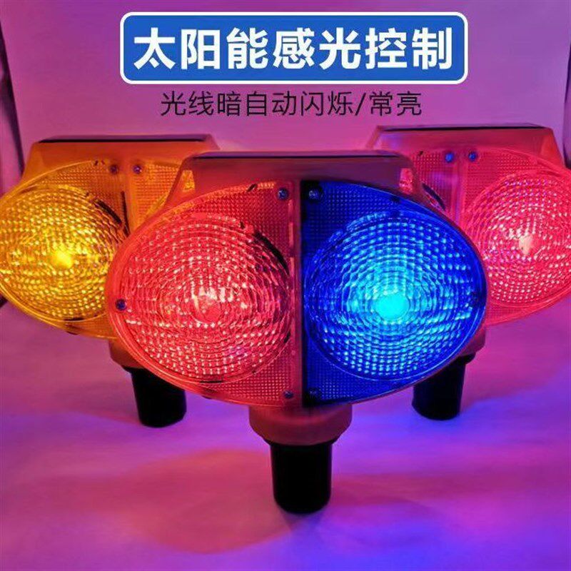 太阳能猫眼爆闪警示灯红蓝黄LED道路施工安全警告围栏信号闪光灯