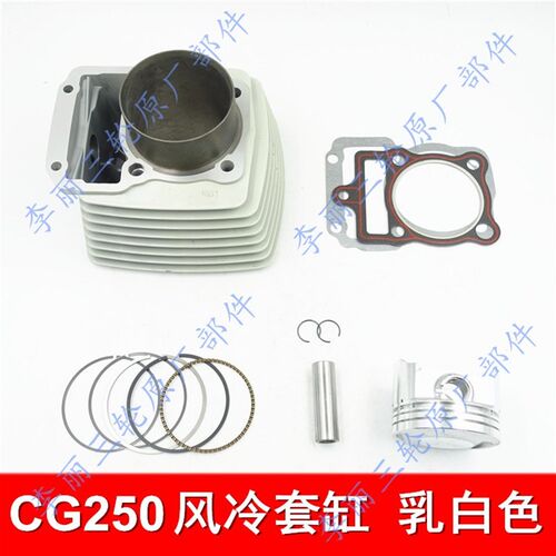 宗申CG150125 175 200 250套缸三轮车顶杆机发动机气缸汽缸四配套