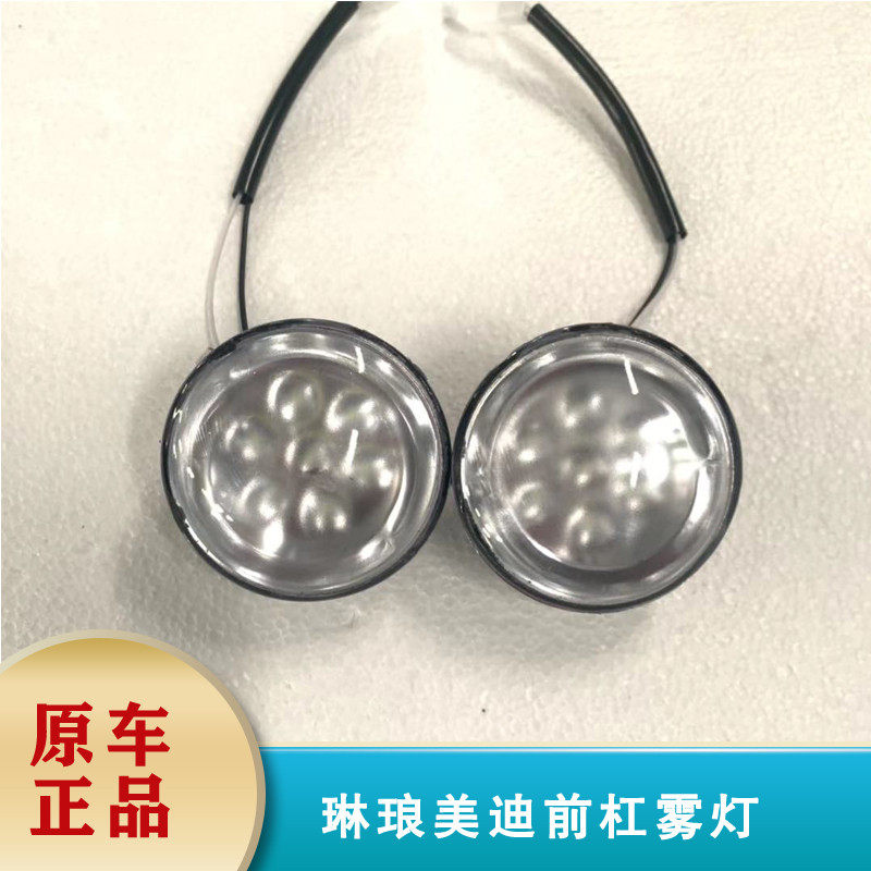 适配琳琅美迪M1获佳前杠雾灯LED日行灯左右电动汽车四轮原厂配件,电动车/配件/交通工具,更多电动车零/配件,淘宝优惠券,粉丝福利购,淘宝优惠卷