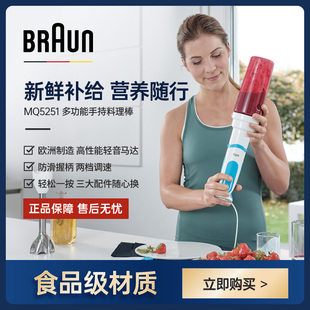 MQ5251WH 宝宝多功能辅食机手持搅拌机家用 Braun 博朗婴儿料理棒