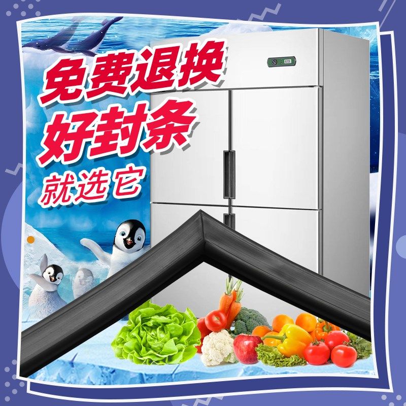 商用适用于华臣餐饮保鲜冷柜密封条雪柜门胶边磁性胶圈门封磁贴条