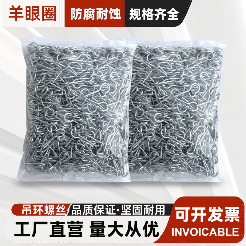 羊眼自攻螺丝钉挂钩吊环铁钩子圈型木螺丝灯勾螺丝羊角钩尖头打孔