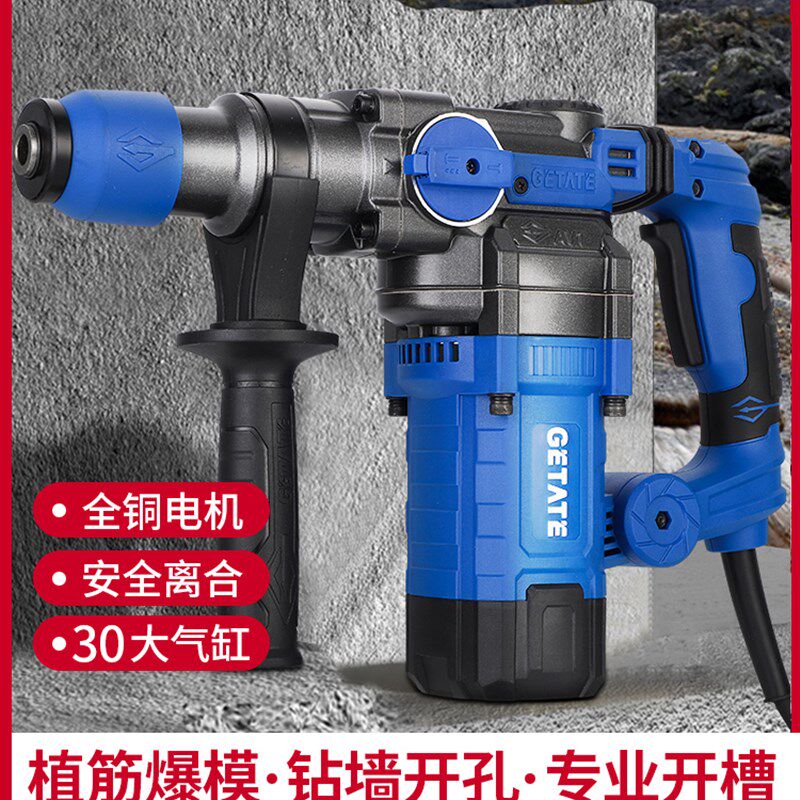 戈塔特大功率电锤电镐植筋爆模专用工业级水电工家装冲击钻混凝土