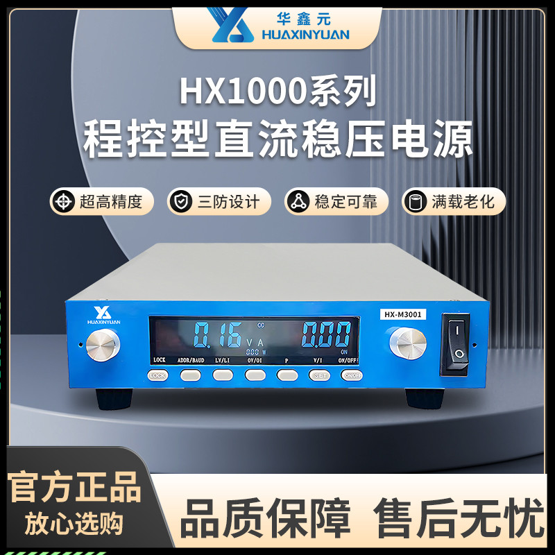 华鑫元高精度可调程控型直流稳压电源大功率数显维修实验测试