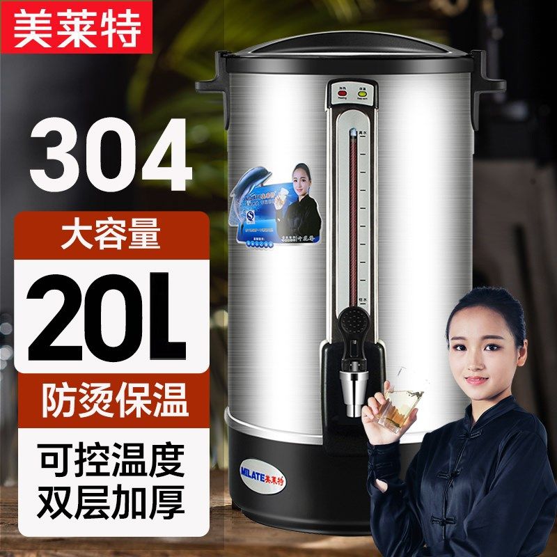 美莱特ML-15V大容量20L商用开水桶不锈钢电热烧水瓶煲水壶开水器