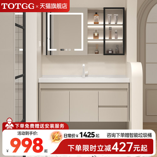 TOTGG奶油风陶瓷一体浴室柜组合智能卫生间洗漱台洗手洗脸盆简约