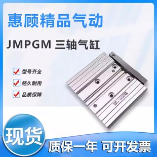 M9B导杆气缸 100 SMC型三轴JMGPM12