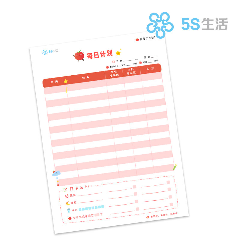 5S生活番茄工作法表格 每日计划 番茄记录干扰记录30页笔记本手帐
