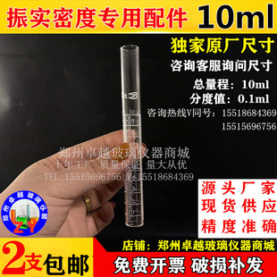 钢铁研究振实密度测定仪量筒玻璃石蜡刻度三面刻度量筒量杯 10ml