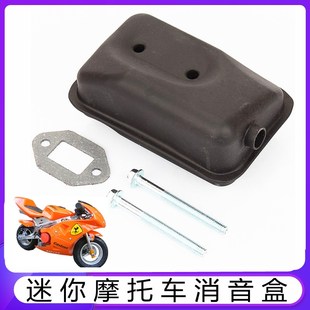 49CC二冲程发动机迷你小跑车摩托车越野车排气管消音管消声器方盒
