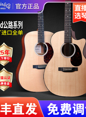 Martin马丁吉他41寸进口全单Road公路系列D10E/GPC11/D12E/SC13E