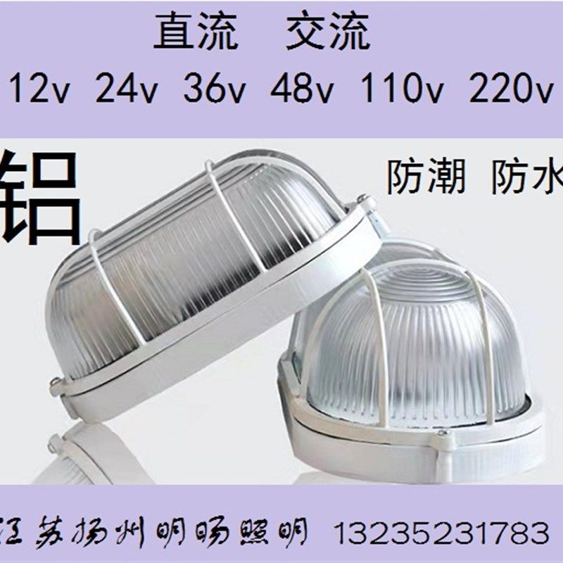 低压24V36V防潮灯直流交流12V48V防爆灯110v防水灯127v船用灯具
