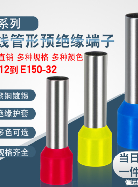 管型VE4012 6012 10 16 25平方系列护套冷压预绝缘接线端子 紫铜