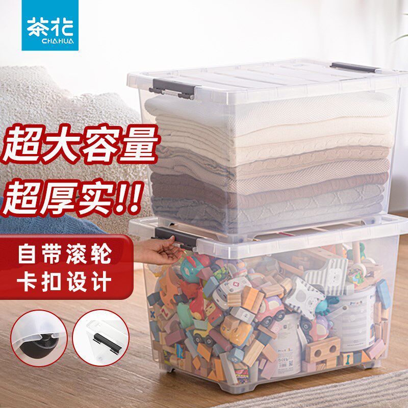 茶花收纳箱90l加厚透明储物箱塑料衣物储物柜子整理箱大容量带轮