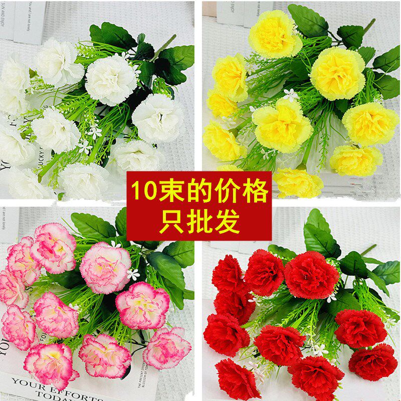 康乃馨仿真花束假花插花绢花塑料装饰花隔断花坛运动会母亲节礼物
