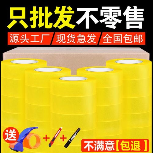 透明胶带胶纸大卷宽封箱快递打包封口黄色淘宝警示语整箱胶带